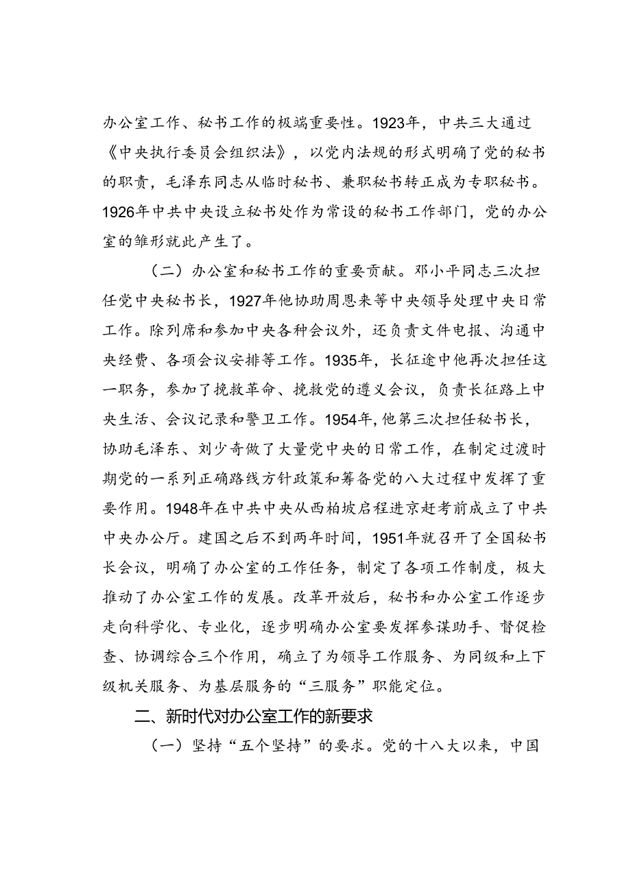 微党课讲稿：不忘初心使命做新时代的优秀政办人.docx_第2页