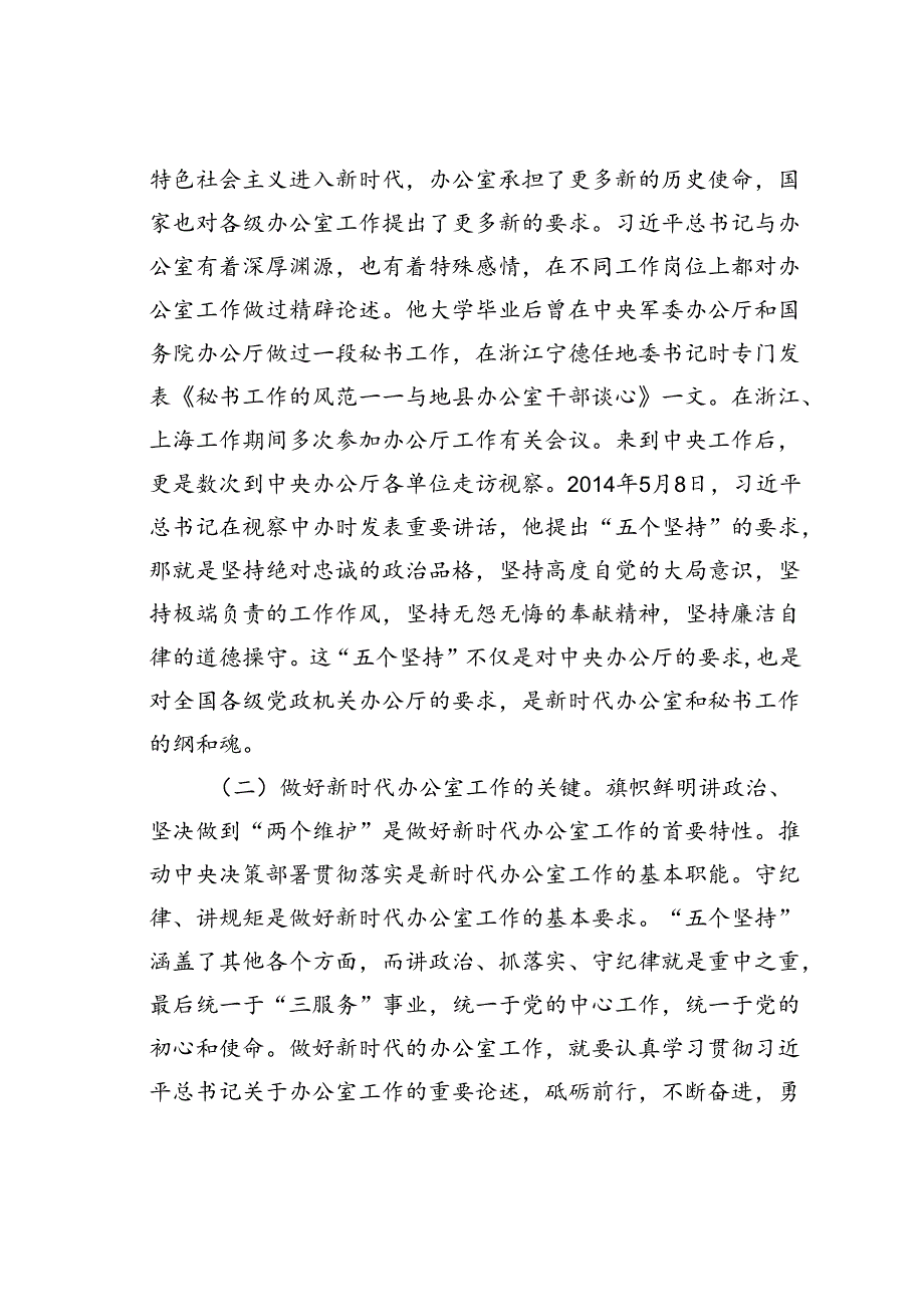 微党课讲稿：不忘初心使命做新时代的优秀政办人.docx_第3页