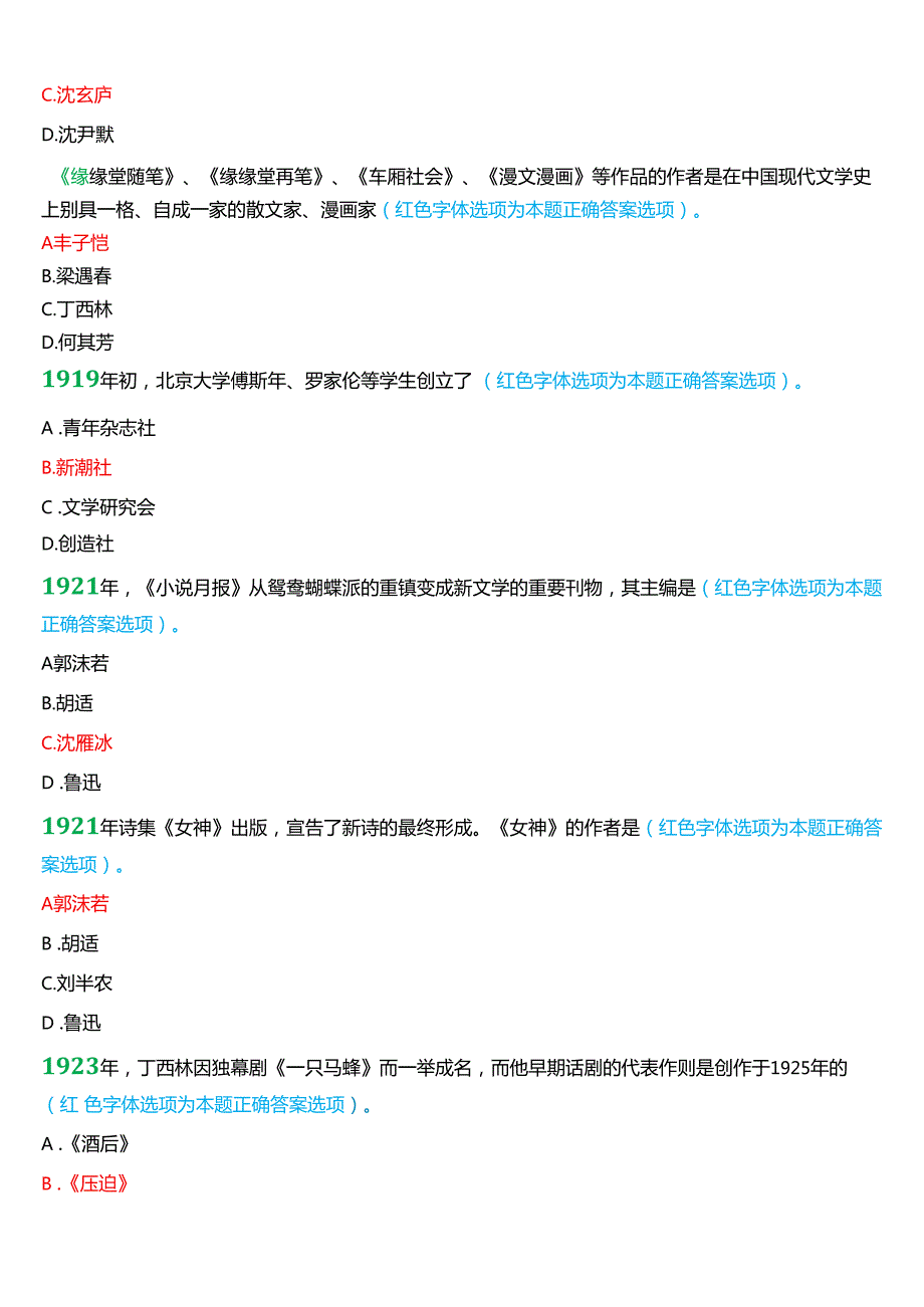 2024期国家开放大学本科《中国现代文学专题》一平台在线形考(阶段作业1至4+专题讨论1至2)试题及答案(1).docx_第2页