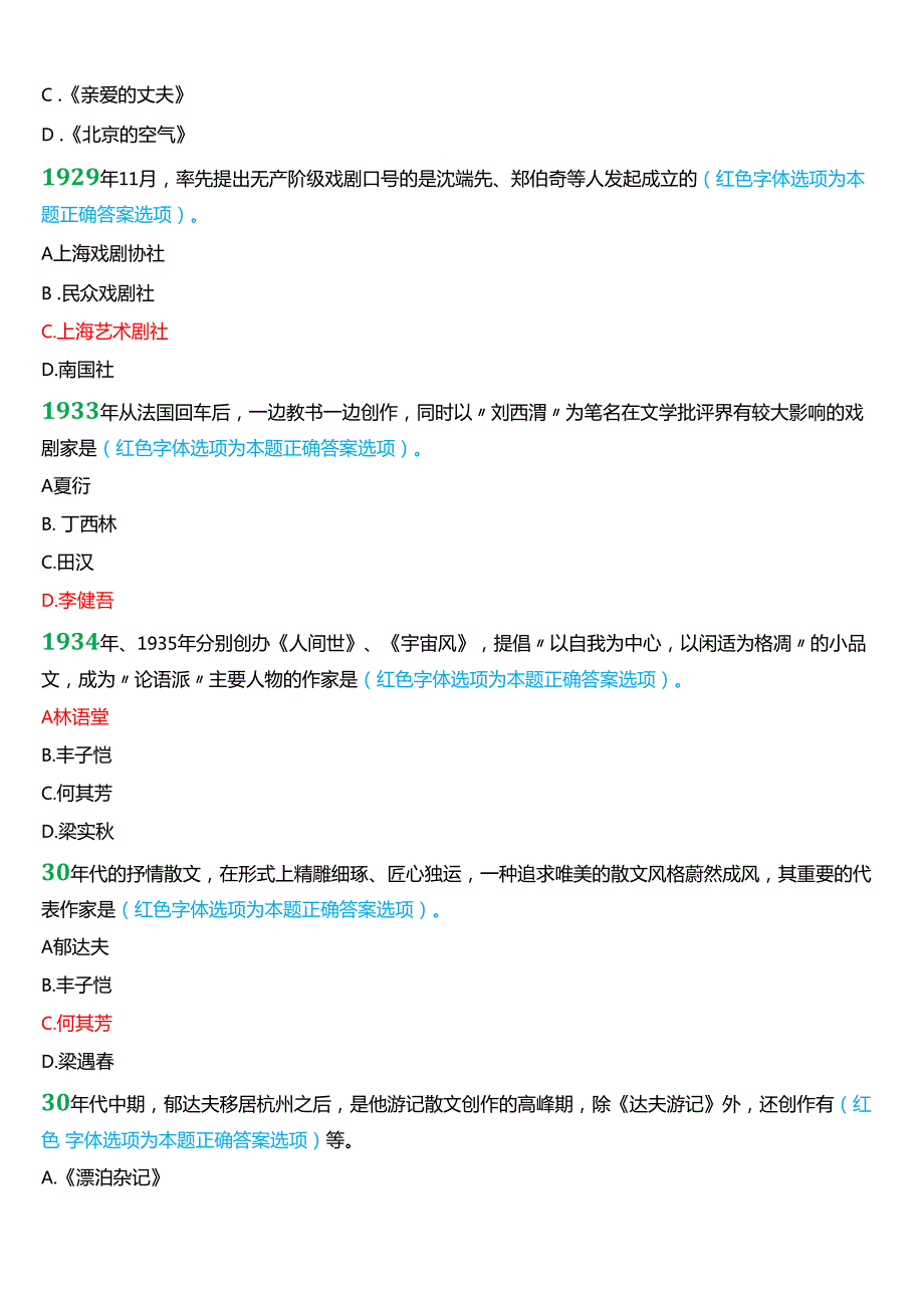 2024期国家开放大学本科《中国现代文学专题》一平台在线形考(阶段作业1至4+专题讨论1至2)试题及答案(1).docx_第3页
