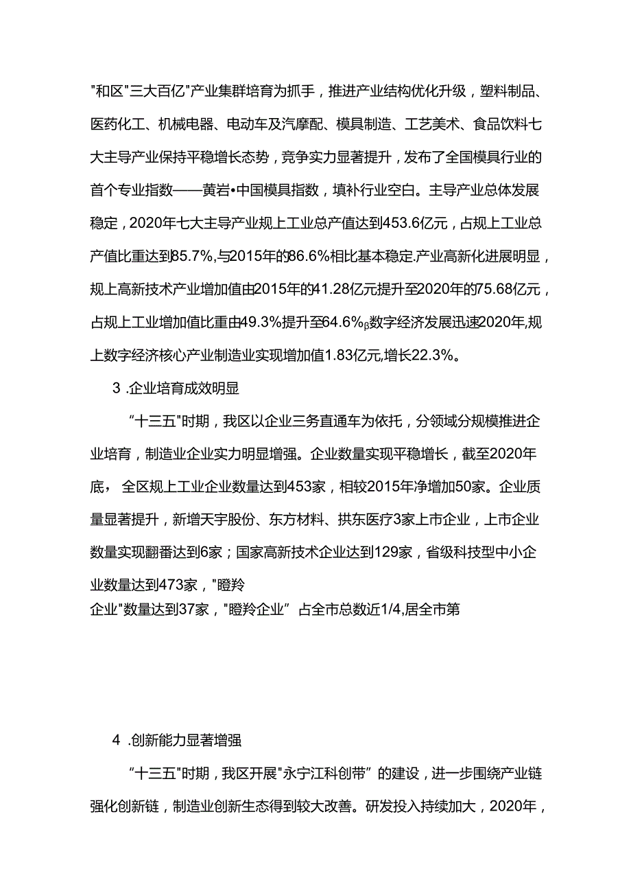 黄岩区制造业高质量发展“十四五”规划.docx_第2页