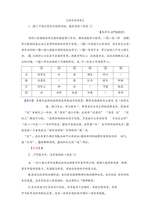 第4课 贝多芬：扼住命运的咽喉 训练落实提升.docx