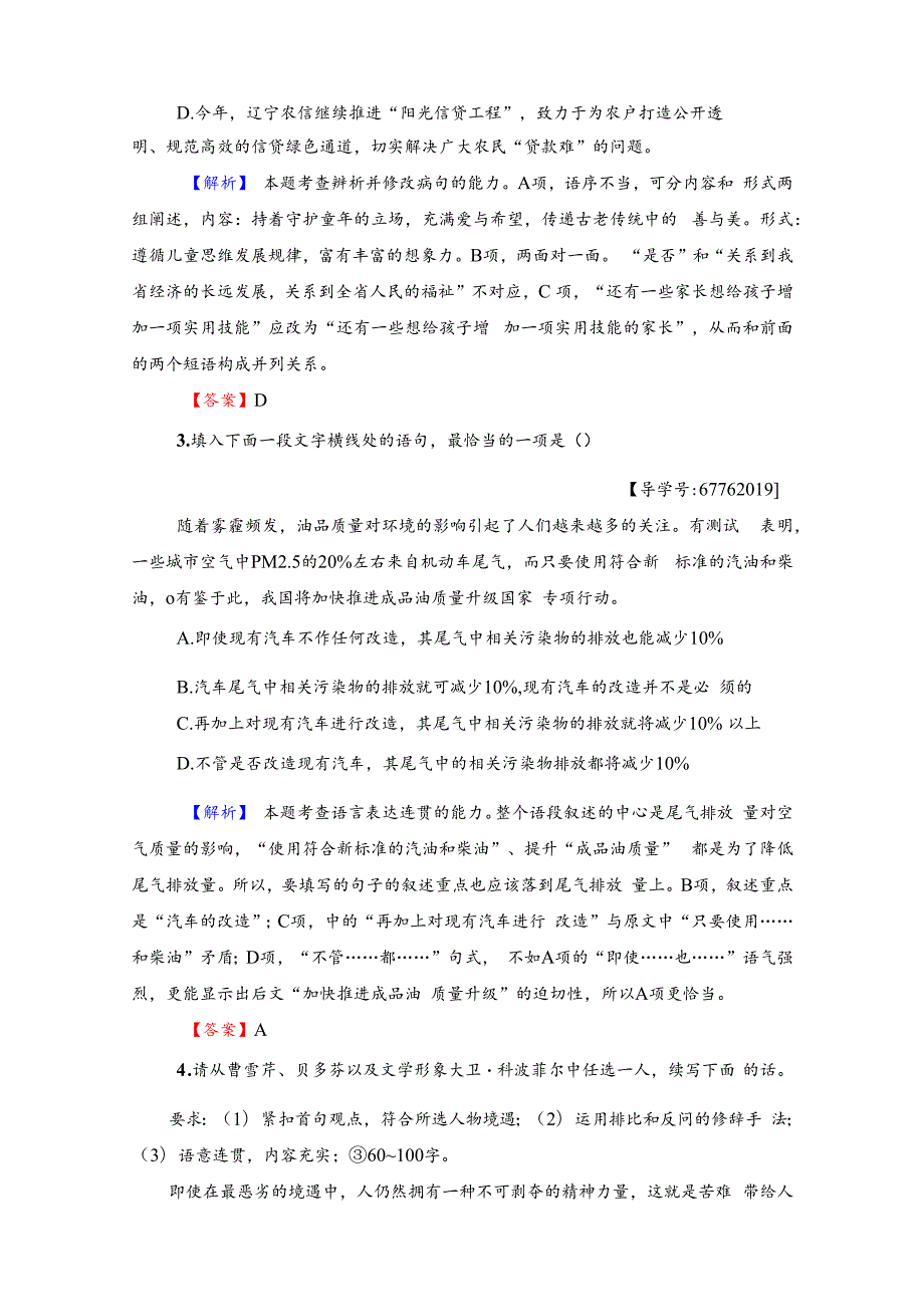 第4课 贝多芬：扼住命运的咽喉 训练落实提升.docx_第2页