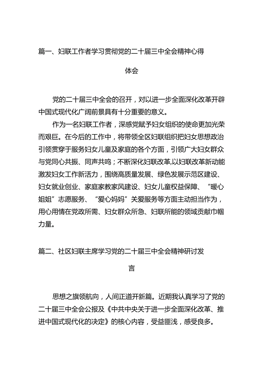 （11篇）妇联工作者学习贯彻党的二十三中全会精神心得体会范文.docx_第2页