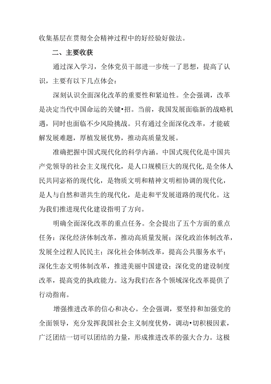 2024年党的二十三中全会精神阶段性总结汇报和成效亮点（七篇）.docx_第2页