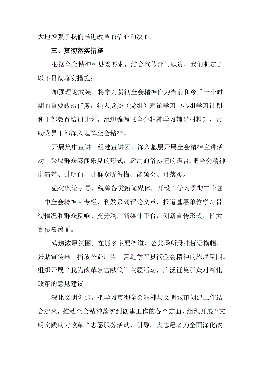 2024年党的二十三中全会精神阶段性总结汇报和成效亮点（七篇）.docx_第3页