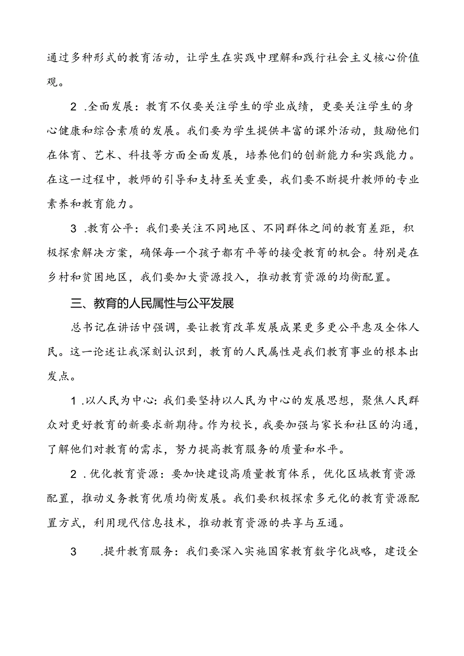 十三篇校长学习2024全国教育大会精神的心得体会.docx_第2页