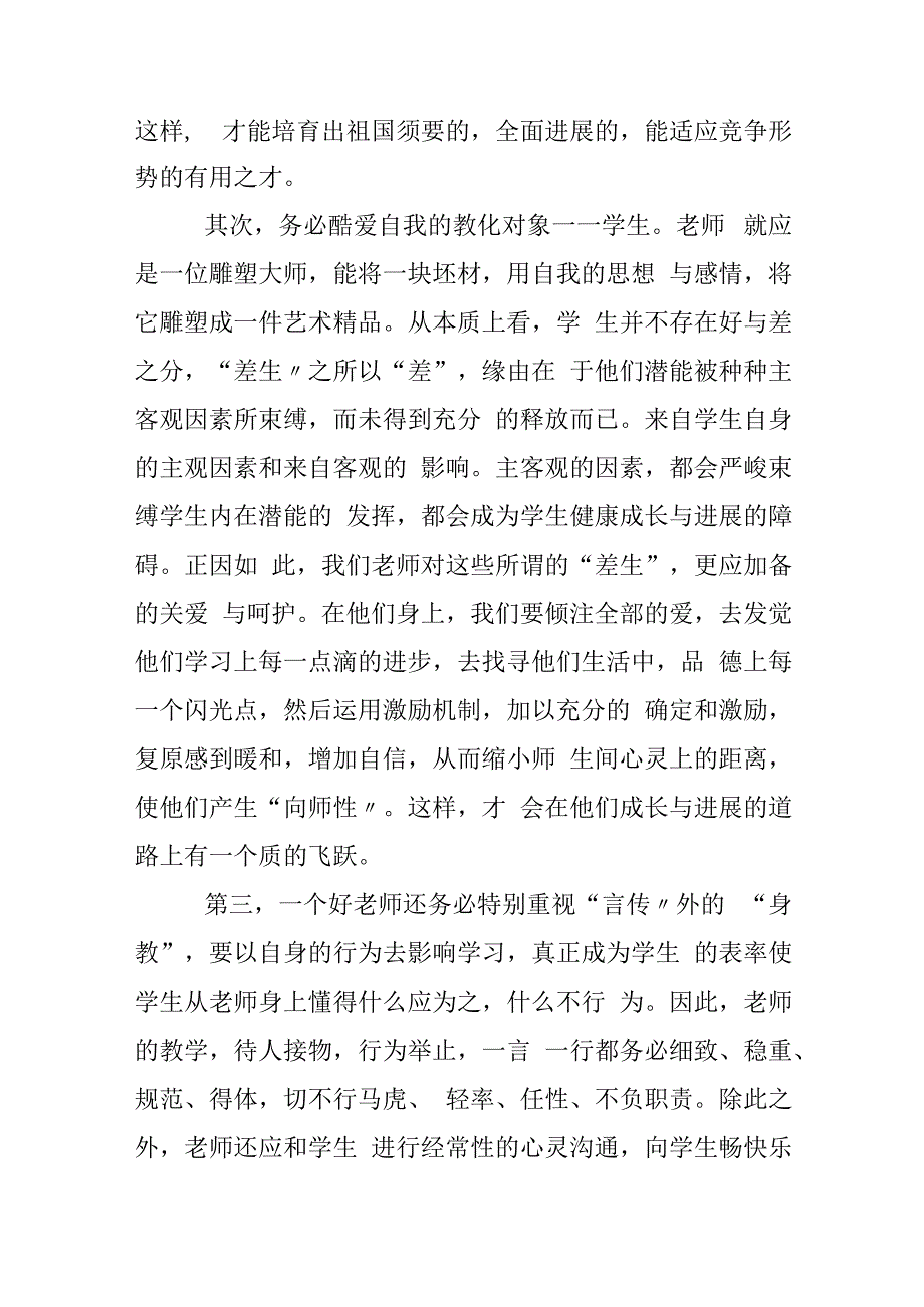 教师教学心得总结优秀范文5篇.docx_第3页