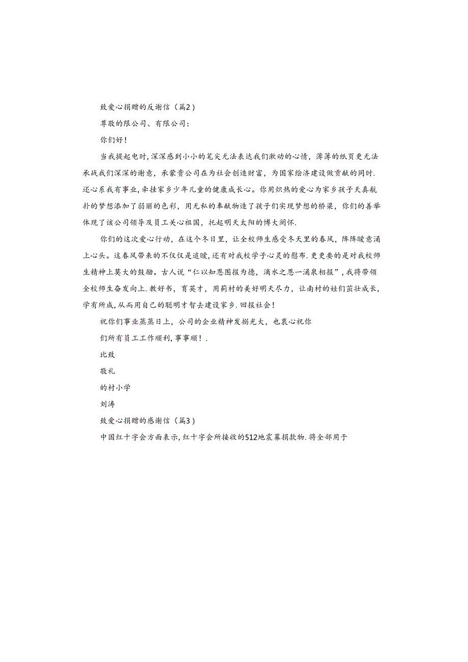 致爱心捐赠的感谢信.docx_第2页