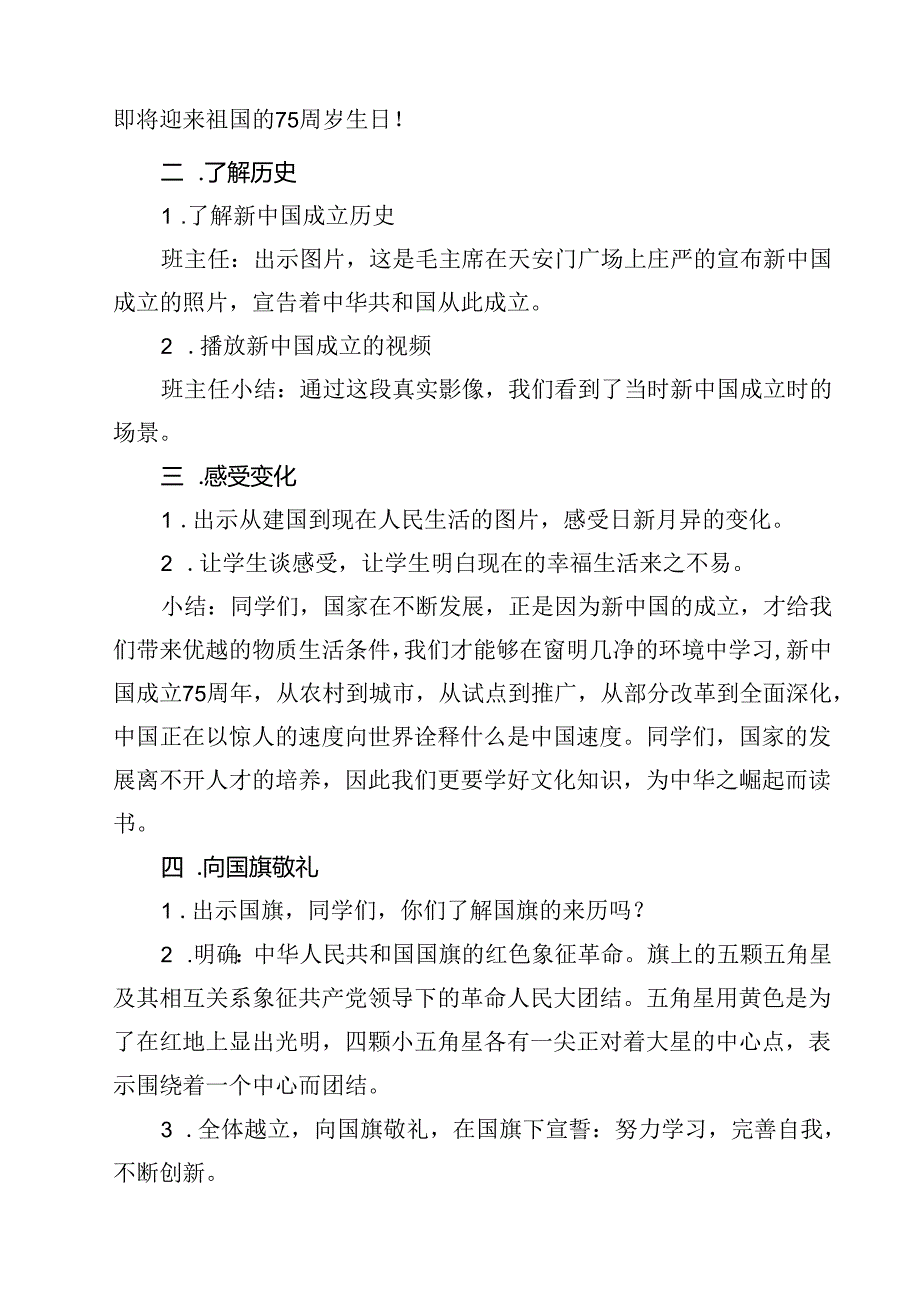 2024年庆祝新中国成立75周年课主题班会教案10篇（精选）.docx_第3页
