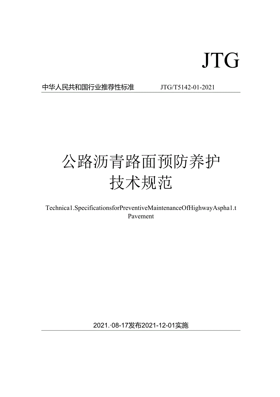 《公路沥青路面预防养护技术规范》（JTGT 514201—2021）.docx_第1页