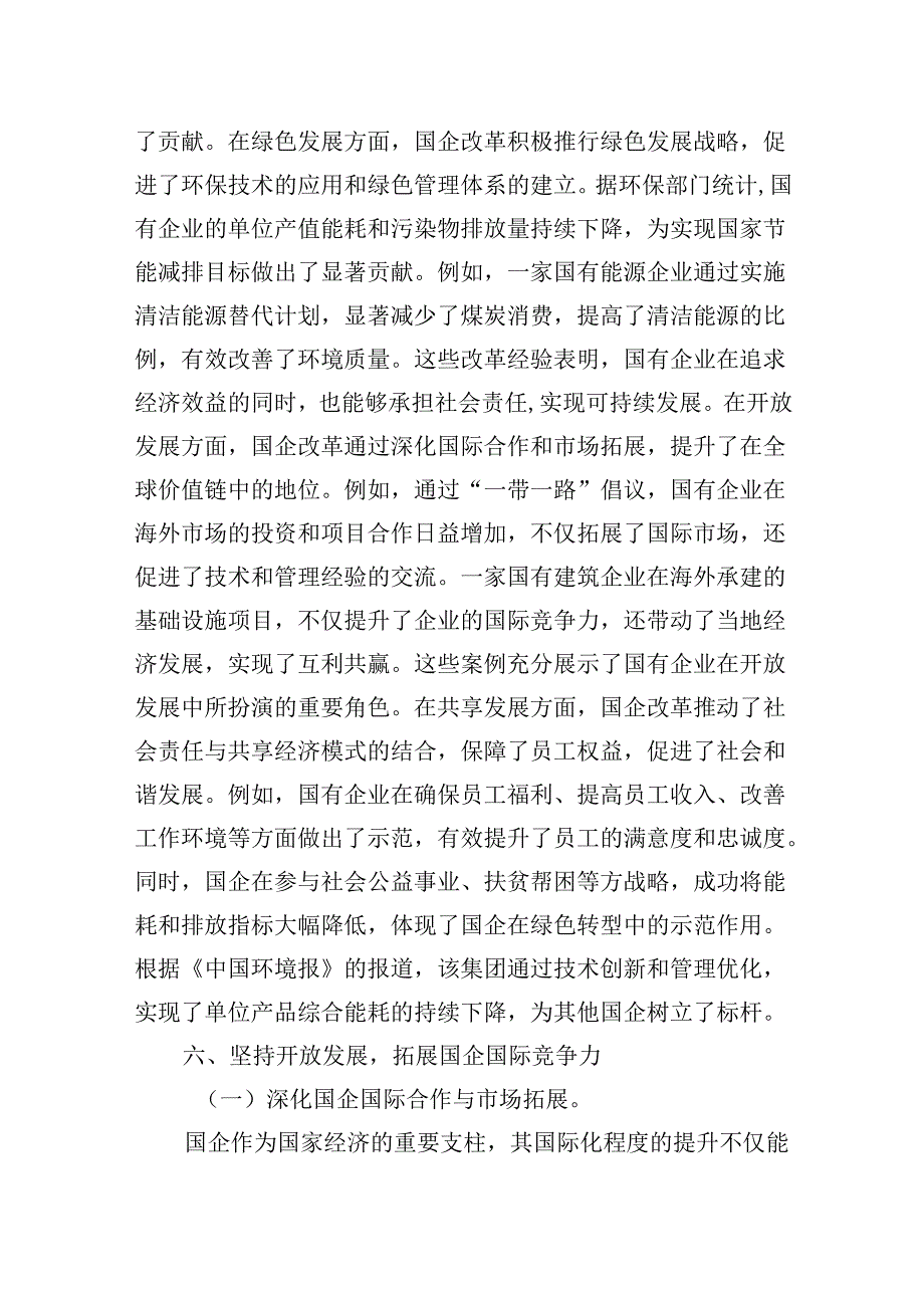 4篇学习党的二十三中全会专题辅导党课讲稿.docx_第3页