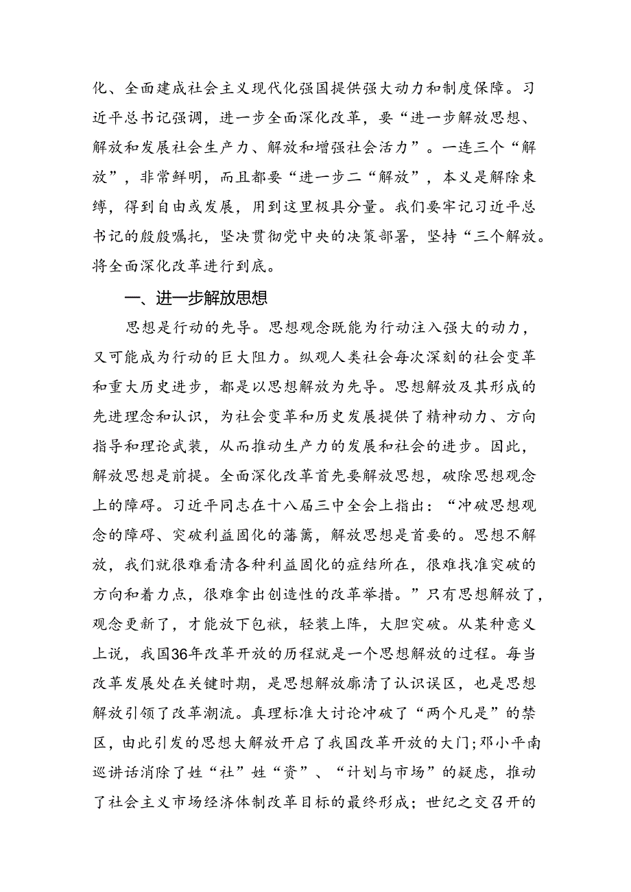 （10篇）2024年党的二十三中全会精神专题学习党课(宣讲稿及讲话)通用.docx_第2页