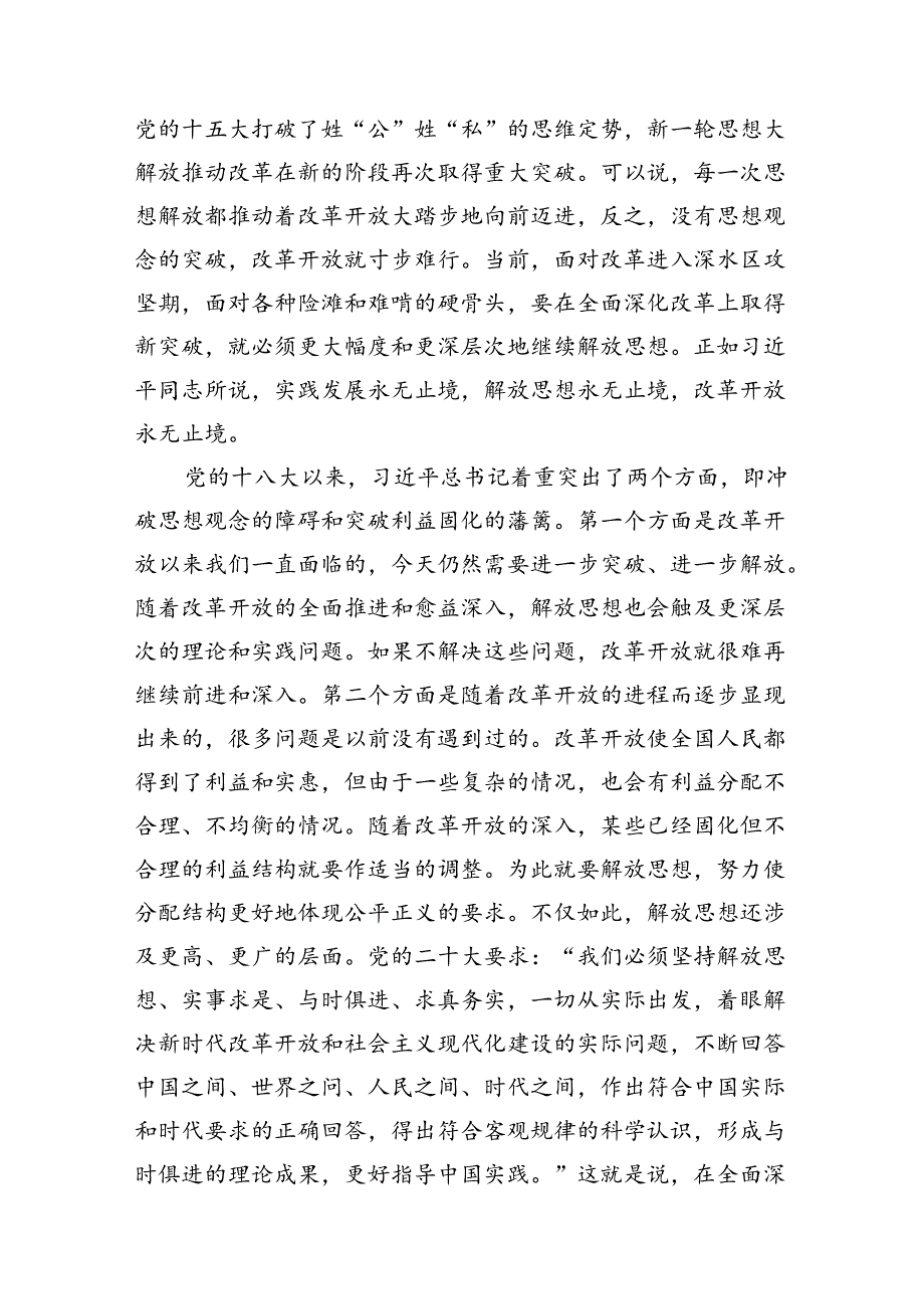 （10篇）2024年党的二十三中全会精神专题学习党课(宣讲稿及讲话)通用.docx_第3页