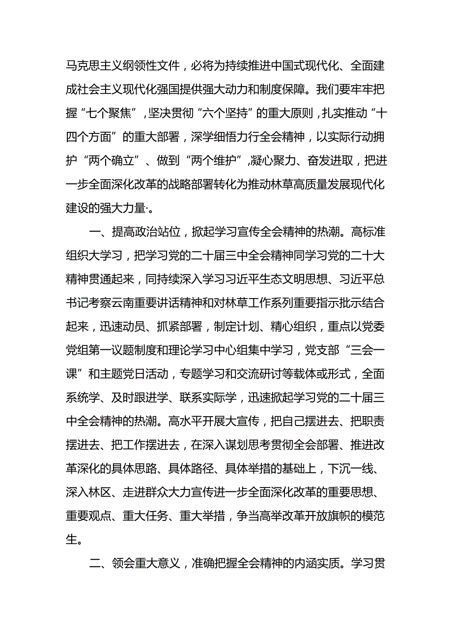 2024年学习贯彻党的二十三中全会精神研讨发言提纲交流发言18篇.docx_第2页