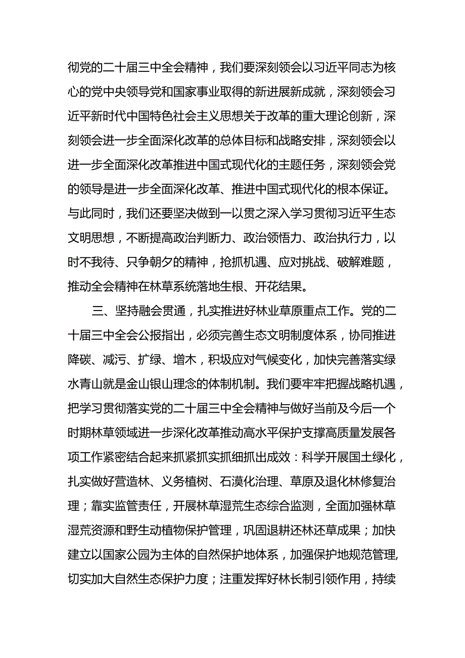2024年学习贯彻党的二十三中全会精神研讨发言提纲交流发言18篇.docx_第3页