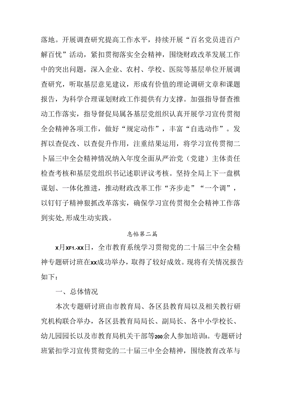 （7篇）2024党的二十三中全会阶段性工作总结、工作成效.docx_第1页