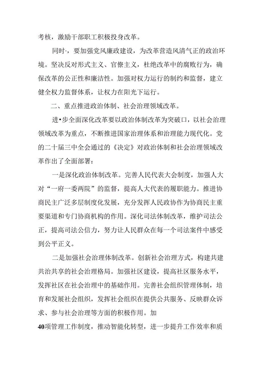 2024党的二十三中全会阶段性工作情况报告附学习成效.docx_第2页