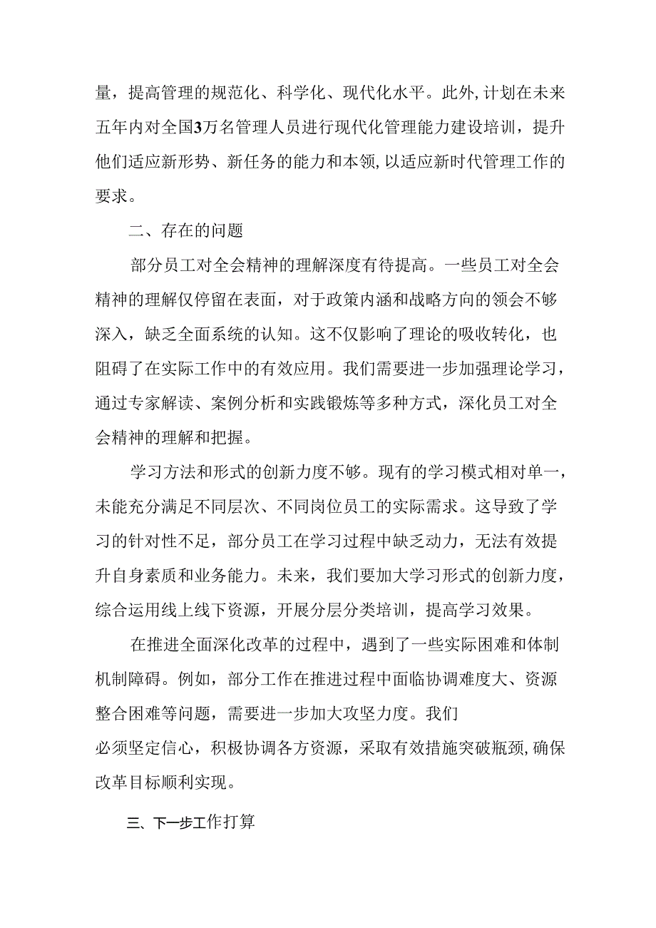 2024党的二十三中全会阶段性工作情况报告附学习成效.docx_第3页