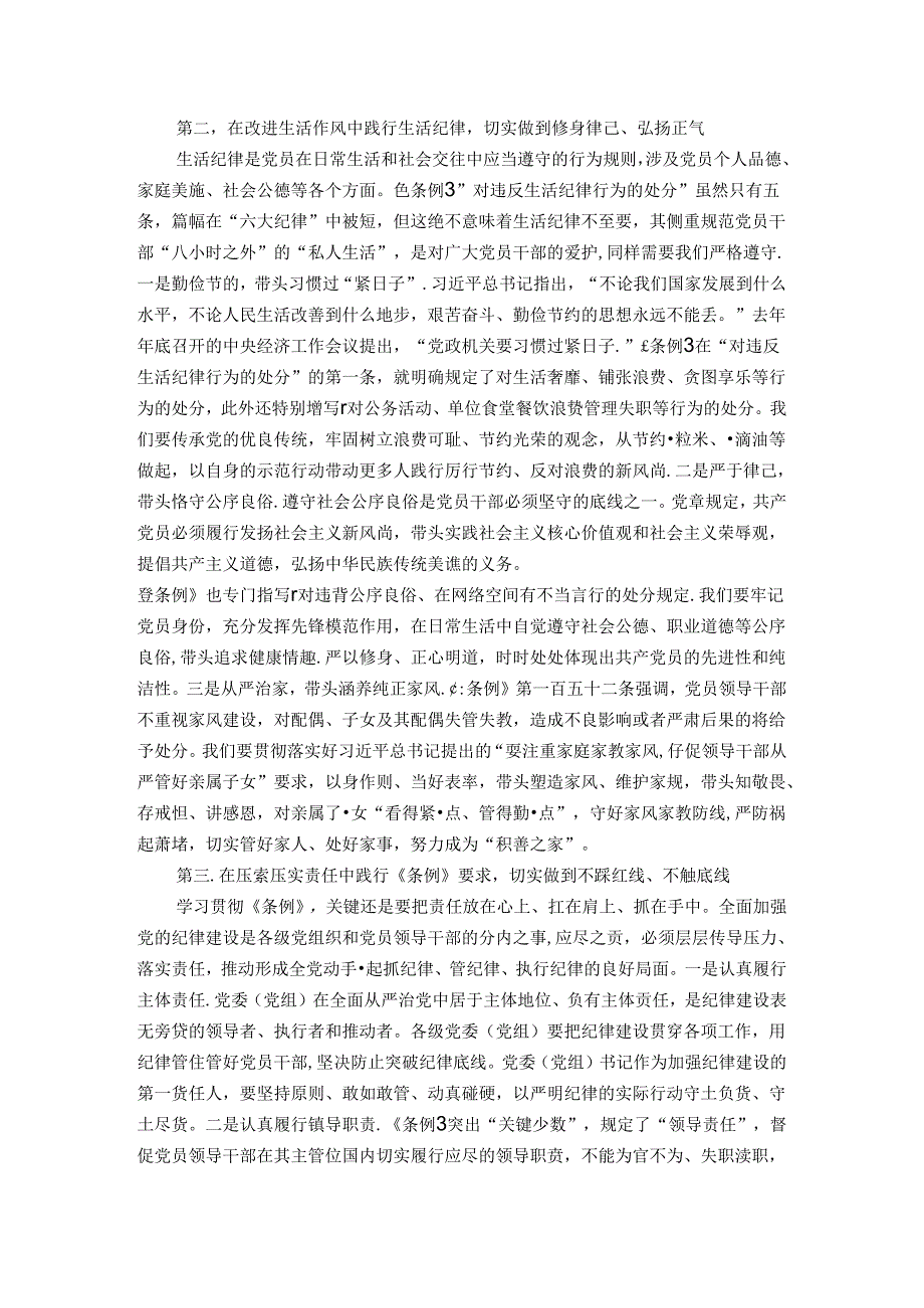 工作纪律和生活纪律学习研讨发言材料.docx_第2页