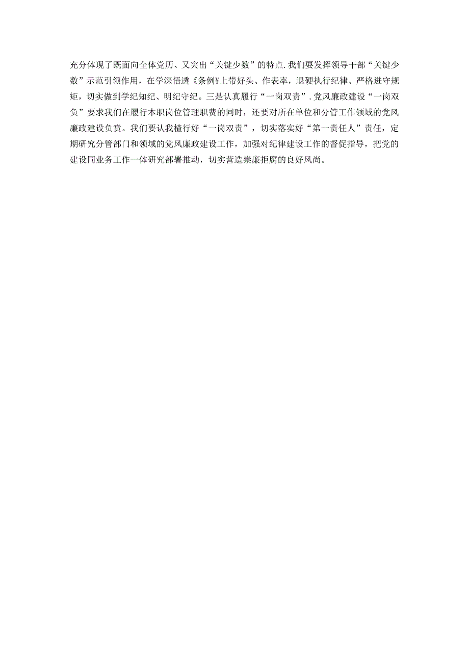 工作纪律和生活纪律学习研讨发言材料.docx_第3页