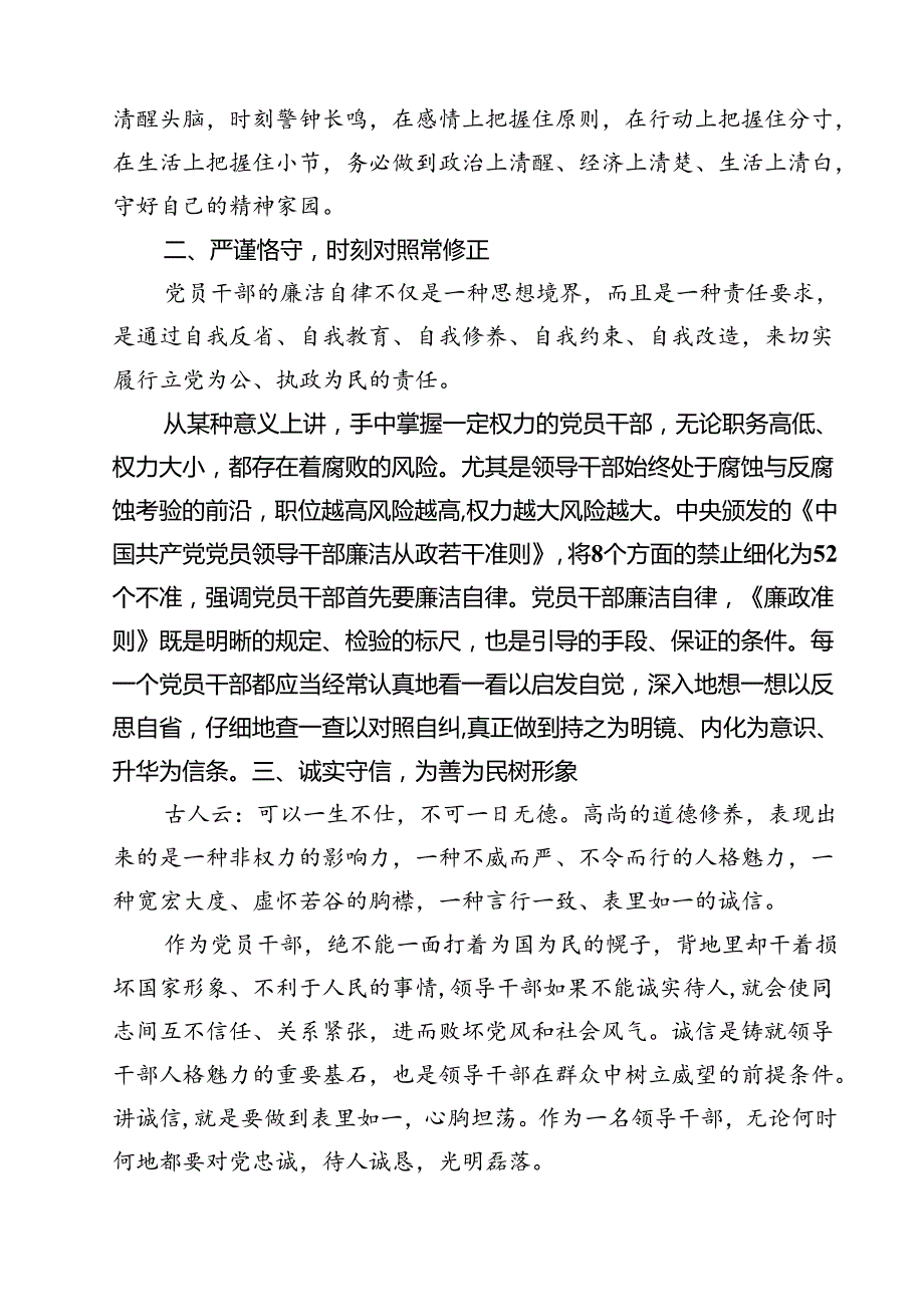 (六篇)持续开展违规吃喝深化6名领导干部严重违反中央八项规定精神问题以案促改专项教育整治心得体会发言材料集锦.docx_第2页
