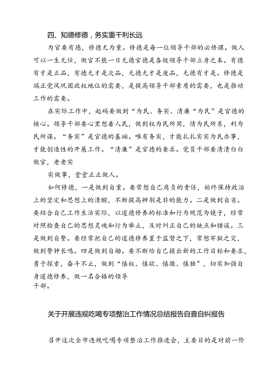 (六篇)持续开展违规吃喝深化6名领导干部严重违反中央八项规定精神问题以案促改专项教育整治心得体会发言材料集锦.docx_第3页