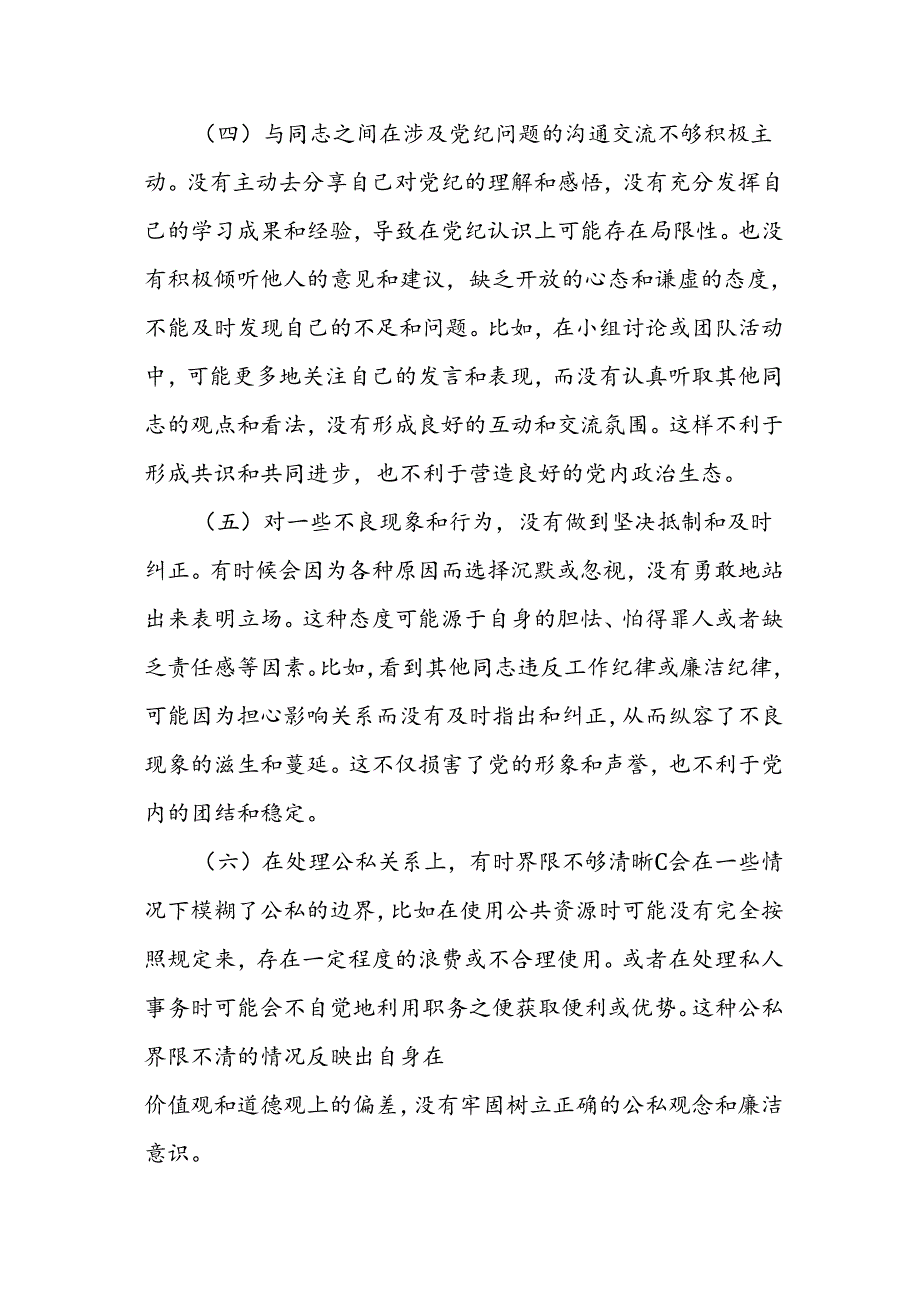 2024年党纪学习教育专题民主（组织）生活会对照检查提纲范文2篇汇编.docx_第2页