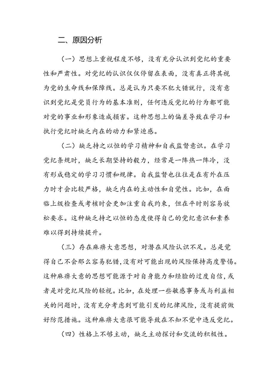 2024年党纪学习教育专题民主（组织）生活会对照检查提纲范文2篇汇编.docx_第3页