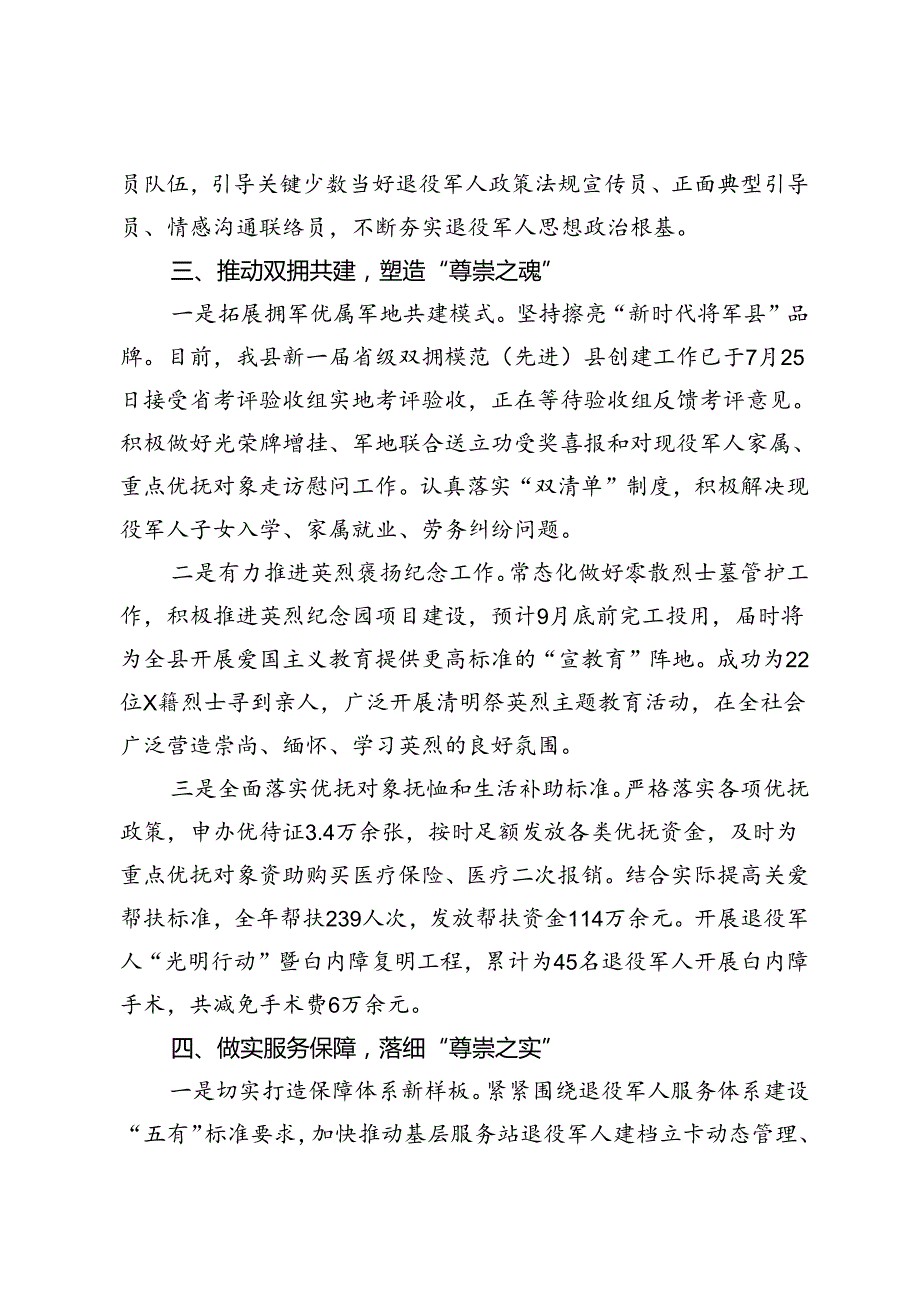 3篇 在2024年“八一”座谈会上的汇报讲话+2024年八一建军节致辞.docx_第3页