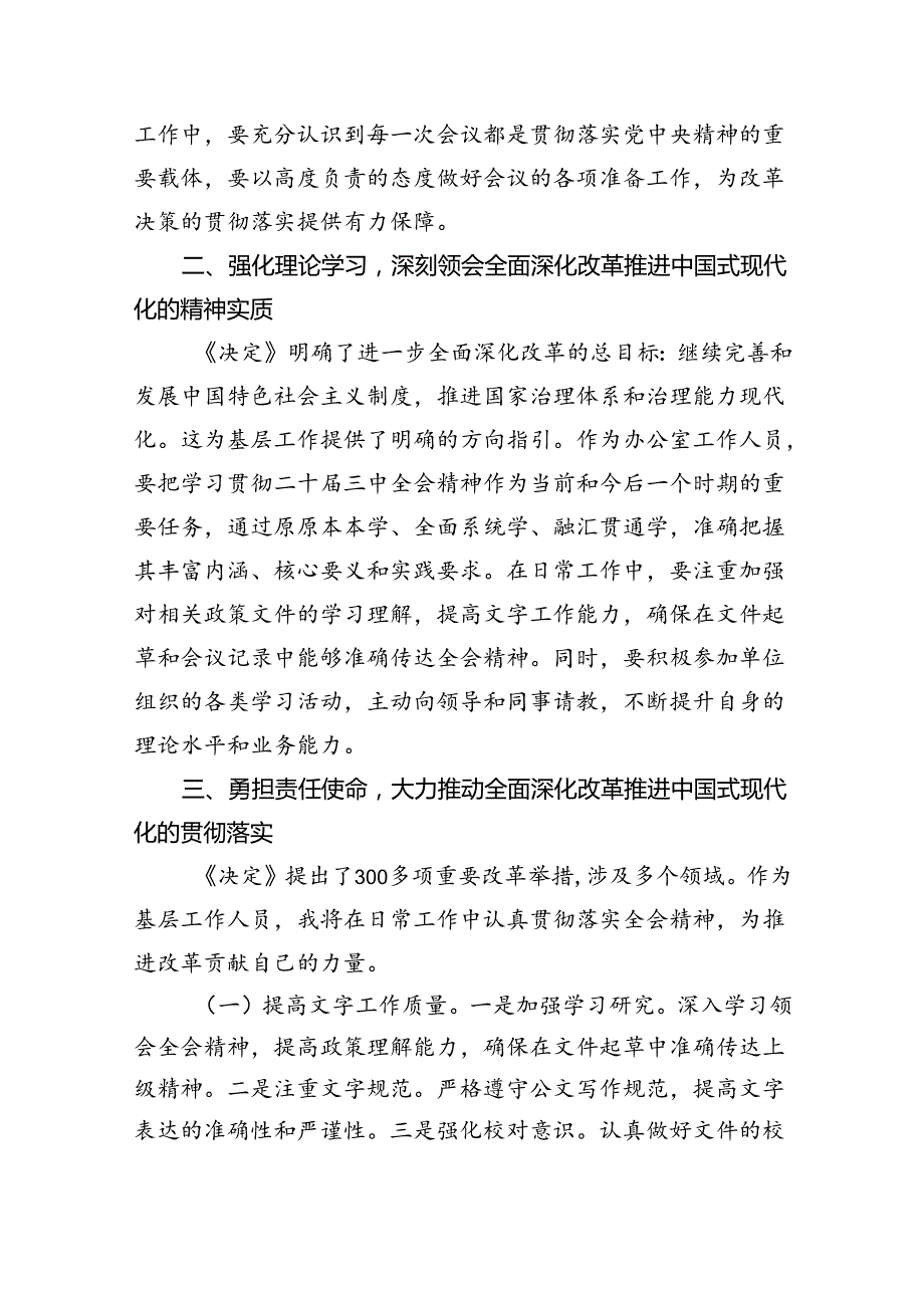 （9篇）普通办公室工作人员学习二十三中全会学习心得体会范文.docx_第2页
