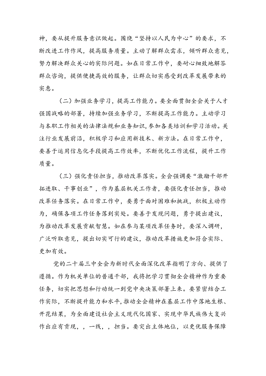 （9篇）机关干部学习二十三中全会精神心得体会研讨发言通用精选.docx_第1页