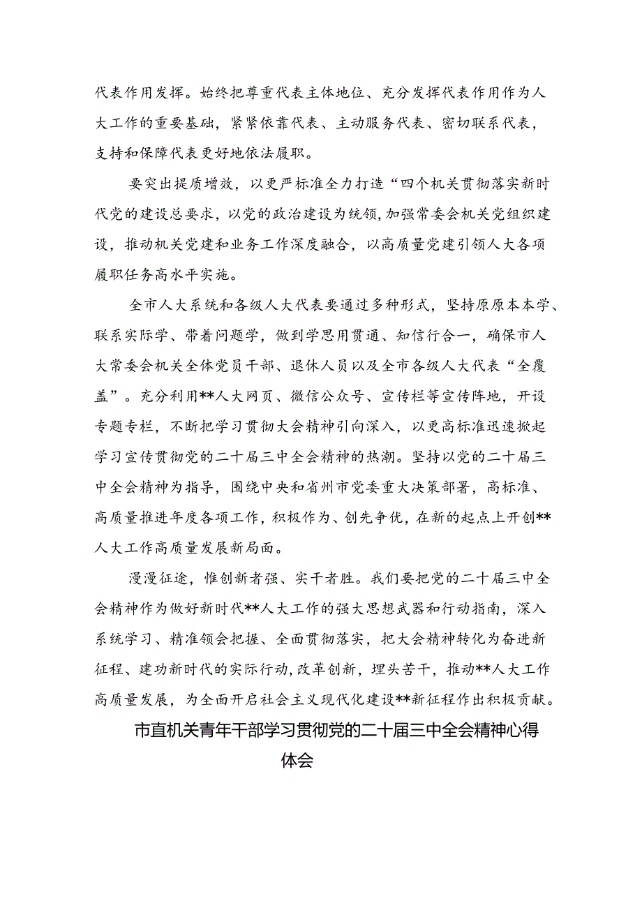 （9篇）机关干部学习二十三中全会精神心得体会研讨发言通用精选.docx_第2页