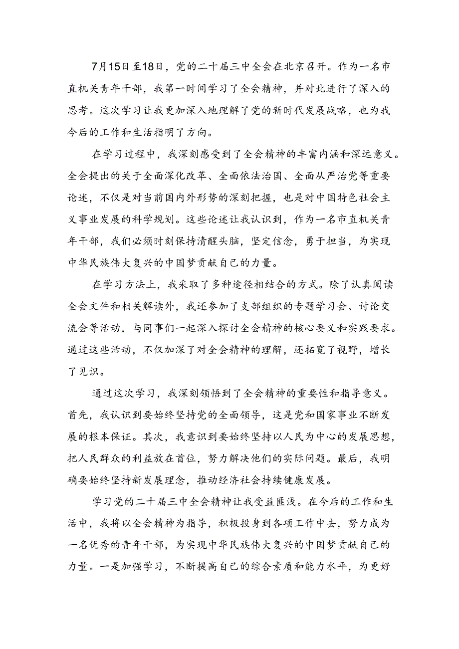 （9篇）机关干部学习二十三中全会精神心得体会研讨发言通用精选.docx_第3页