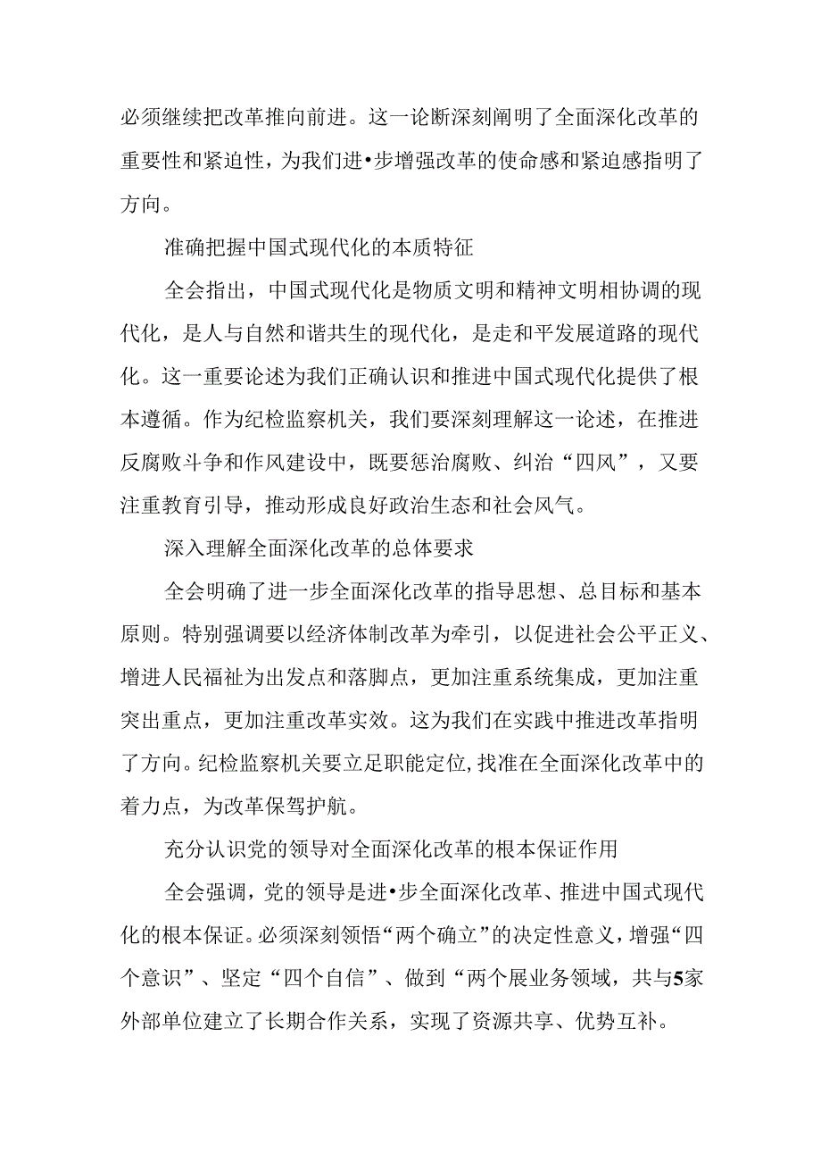 关于深化2024年二十三中全会精神进一步推进全面深化改革阶段工作总结和成效亮点九篇.docx_第2页