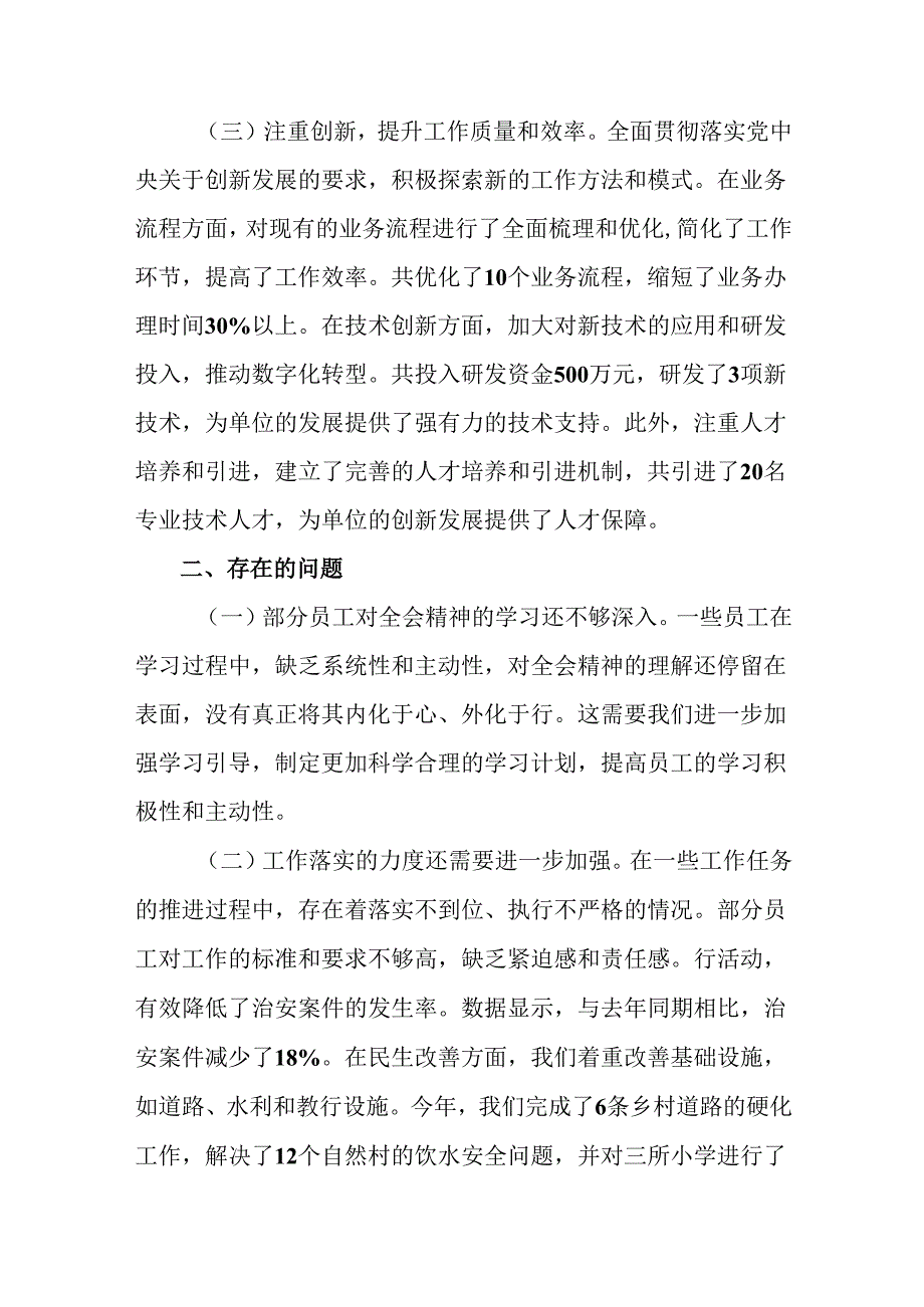 关于深化2024年二十三中全会精神进一步推进全面深化改革阶段工作总结和成效亮点九篇.docx_第3页