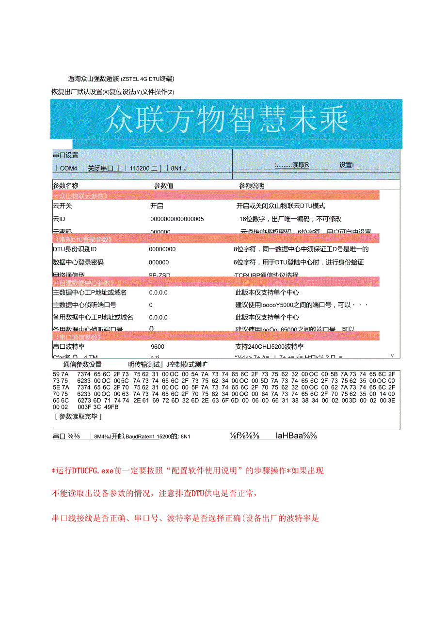众山4G DTU使用手册及常见问题处理范本.docx_第3页
