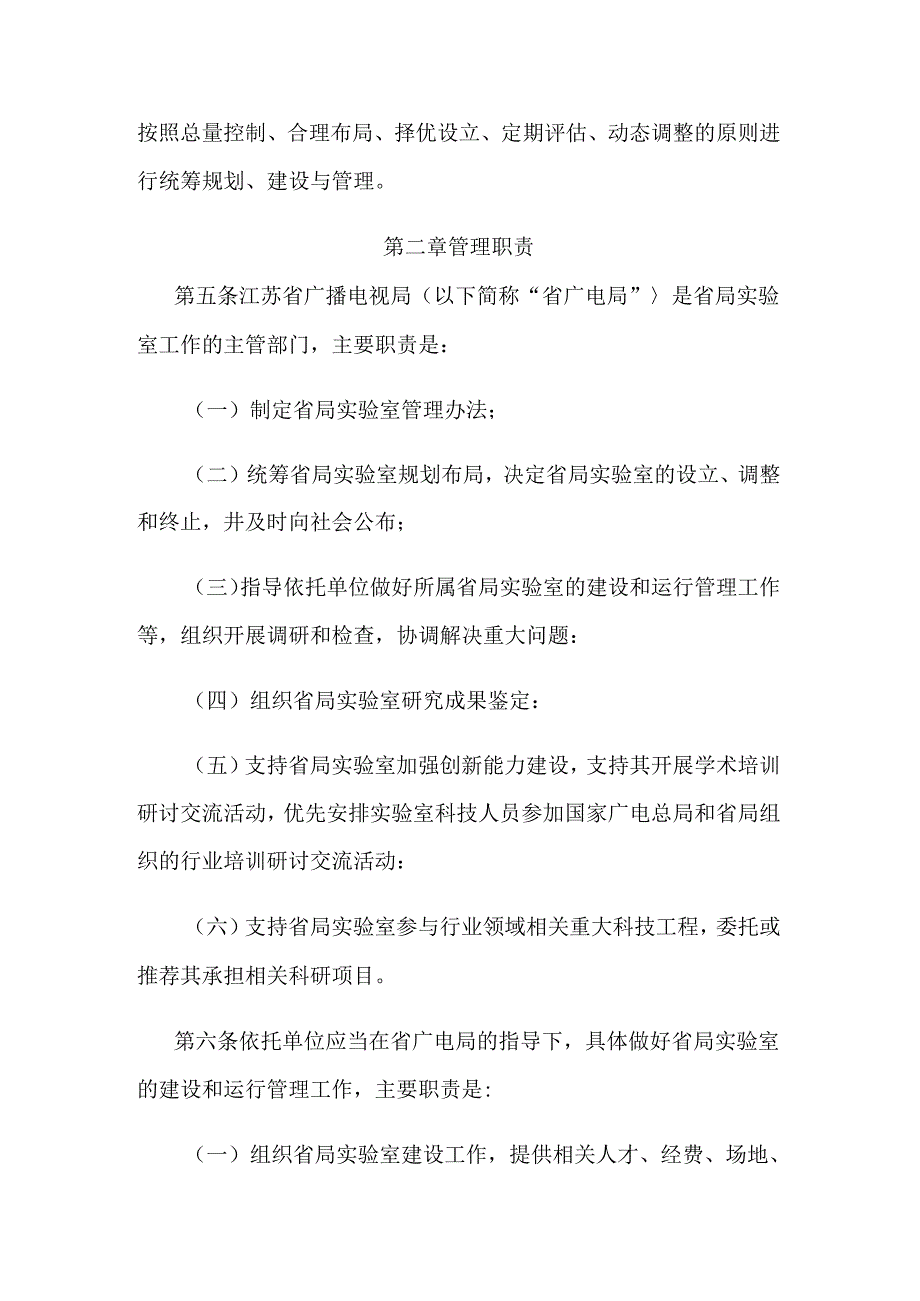 江苏省广播电视局实验室管理办法.docx_第2页