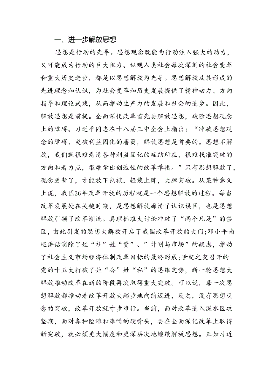 (三篇)学习贯彻二十三中全会精神专题党课（最新版）.docx_第2页