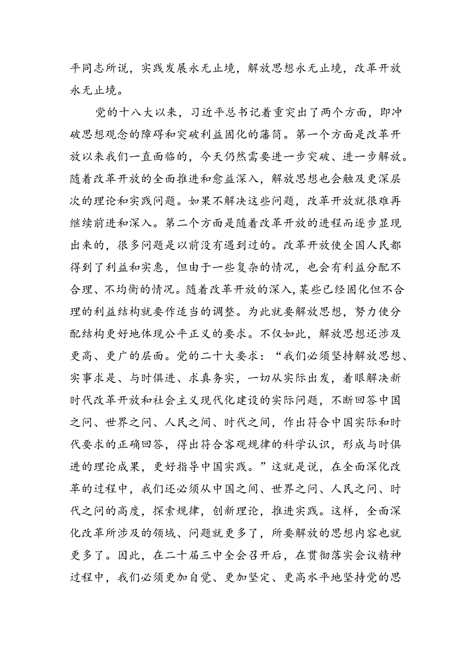 (三篇)学习贯彻二十三中全会精神专题党课（最新版）.docx_第3页