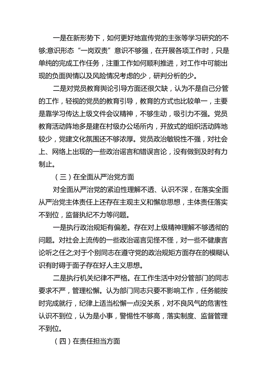 15篇2024年巡察整改专题民主生活会个人对照检查材料发言提纲.docx_第3页