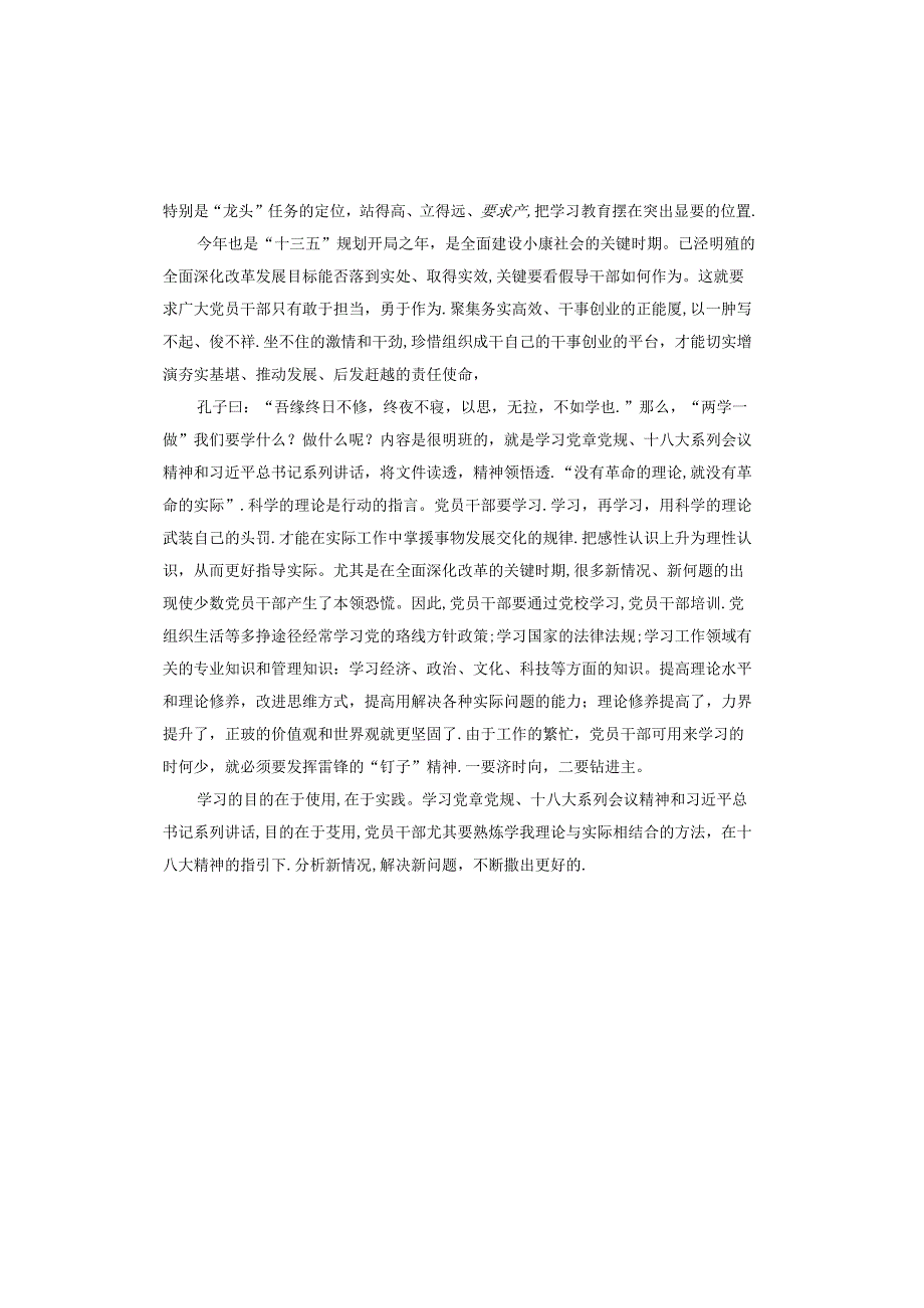 预备党员第三季度思想汇报(2).docx_第3页