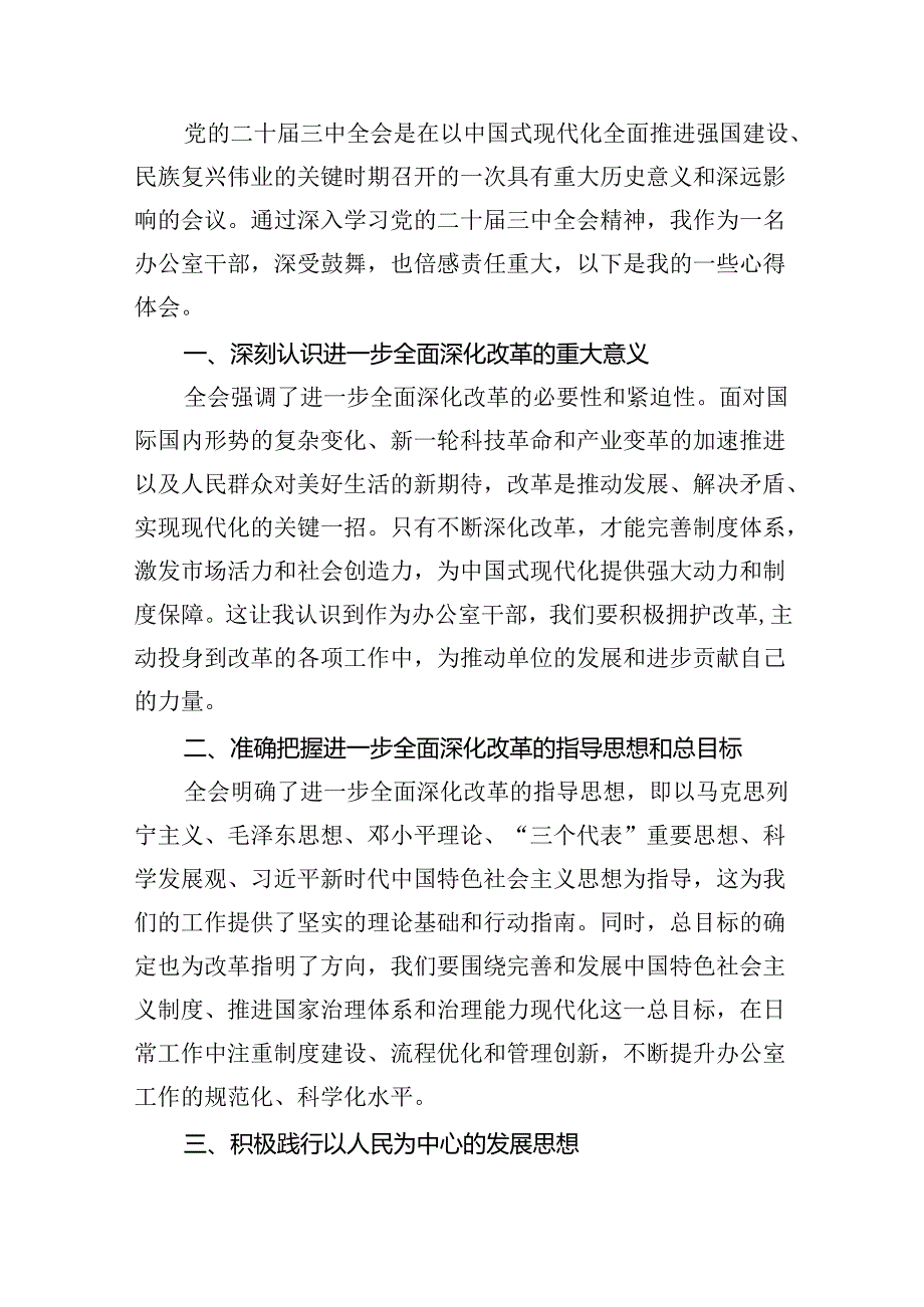 （9篇）支部书记学习党的二十三中全会精神心得体会汇编.docx_第2页