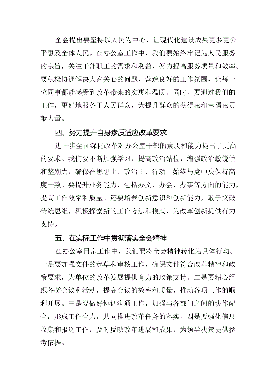 （9篇）支部书记学习党的二十三中全会精神心得体会汇编.docx_第3页