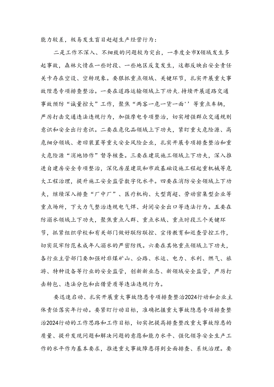 在重大事故隐患专项排查整治2024年行动动员部署会上的讲话（共13篇）.docx_第3页