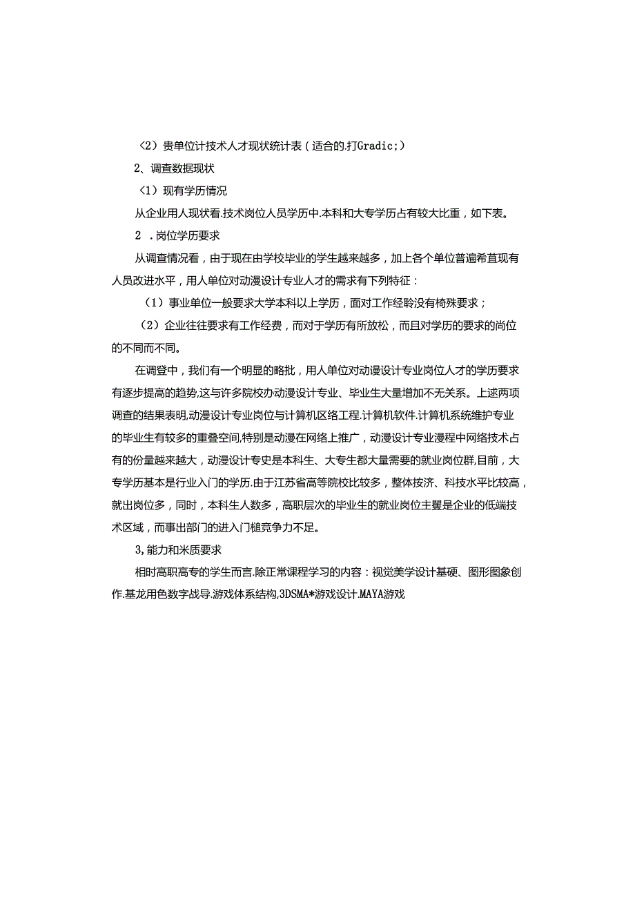 动漫专业调研报告.docx_第3页