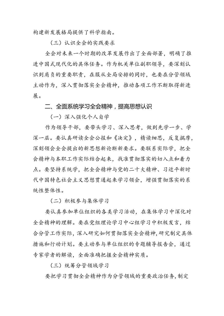 （9篇）理论学习中心组集中学习二十三中全会精神研讨发言汇编.docx_第2页