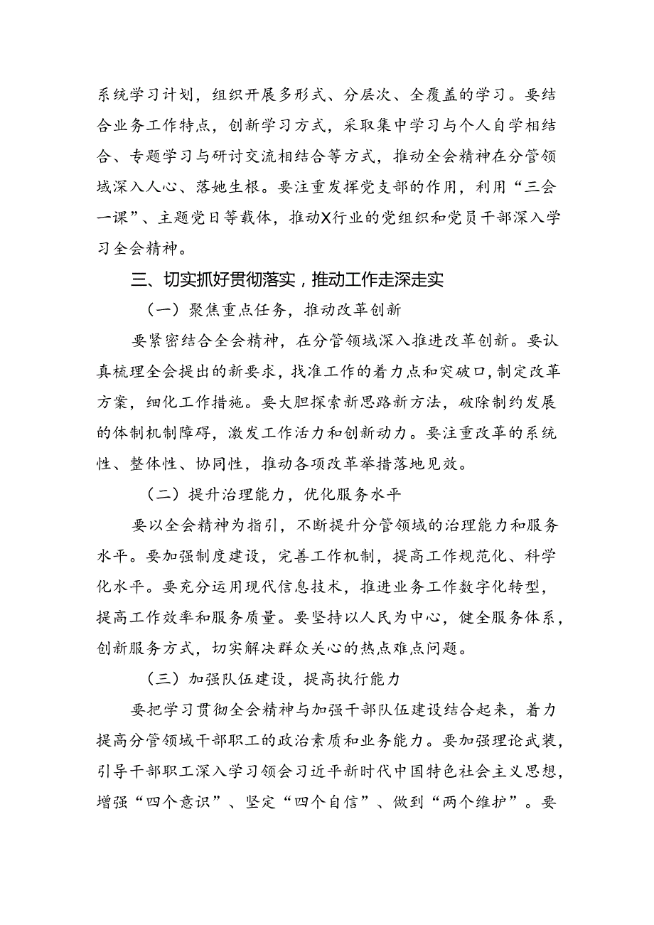 （9篇）理论学习中心组集中学习二十三中全会精神研讨发言汇编.docx_第3页