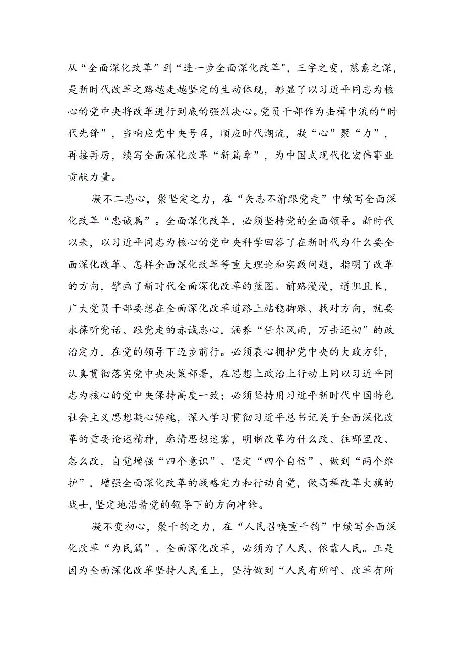 （9篇）基层组织部长学习贯彻党的二十三中全会精神心得体会汇编.docx_第2页