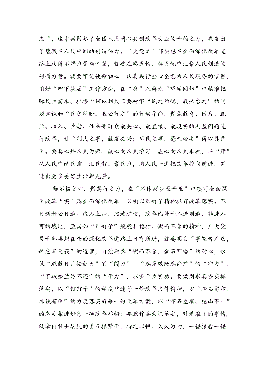 （9篇）基层组织部长学习贯彻党的二十三中全会精神心得体会汇编.docx_第3页